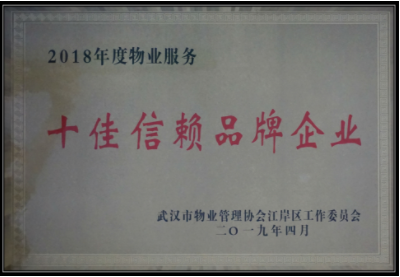 十佳信賴品牌企業 