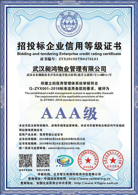 招投標信用等級3A等級證書