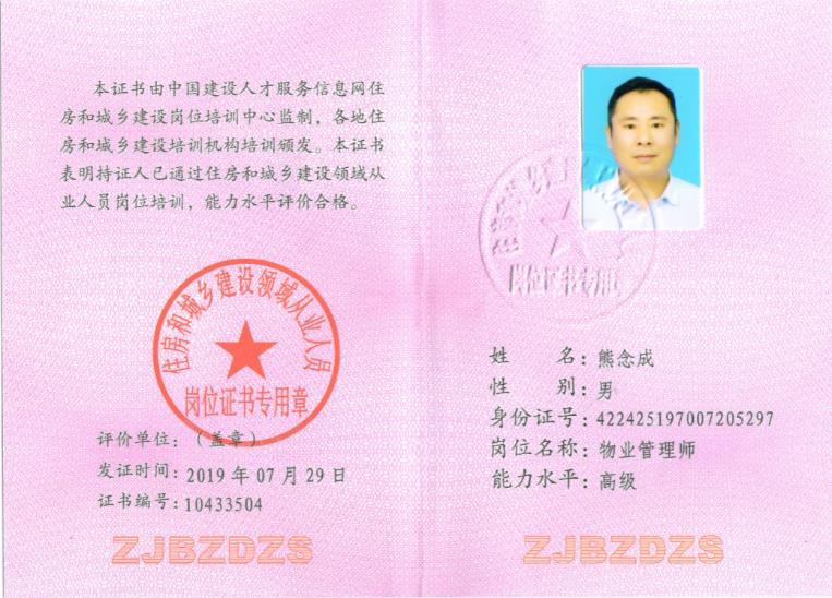 昶鴻物業高級物業管理師