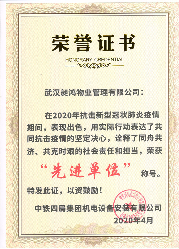中鐵四局集團機電設備安裝有限公司榮譽證書