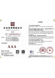 企業(yè)信用等級(jí)證書