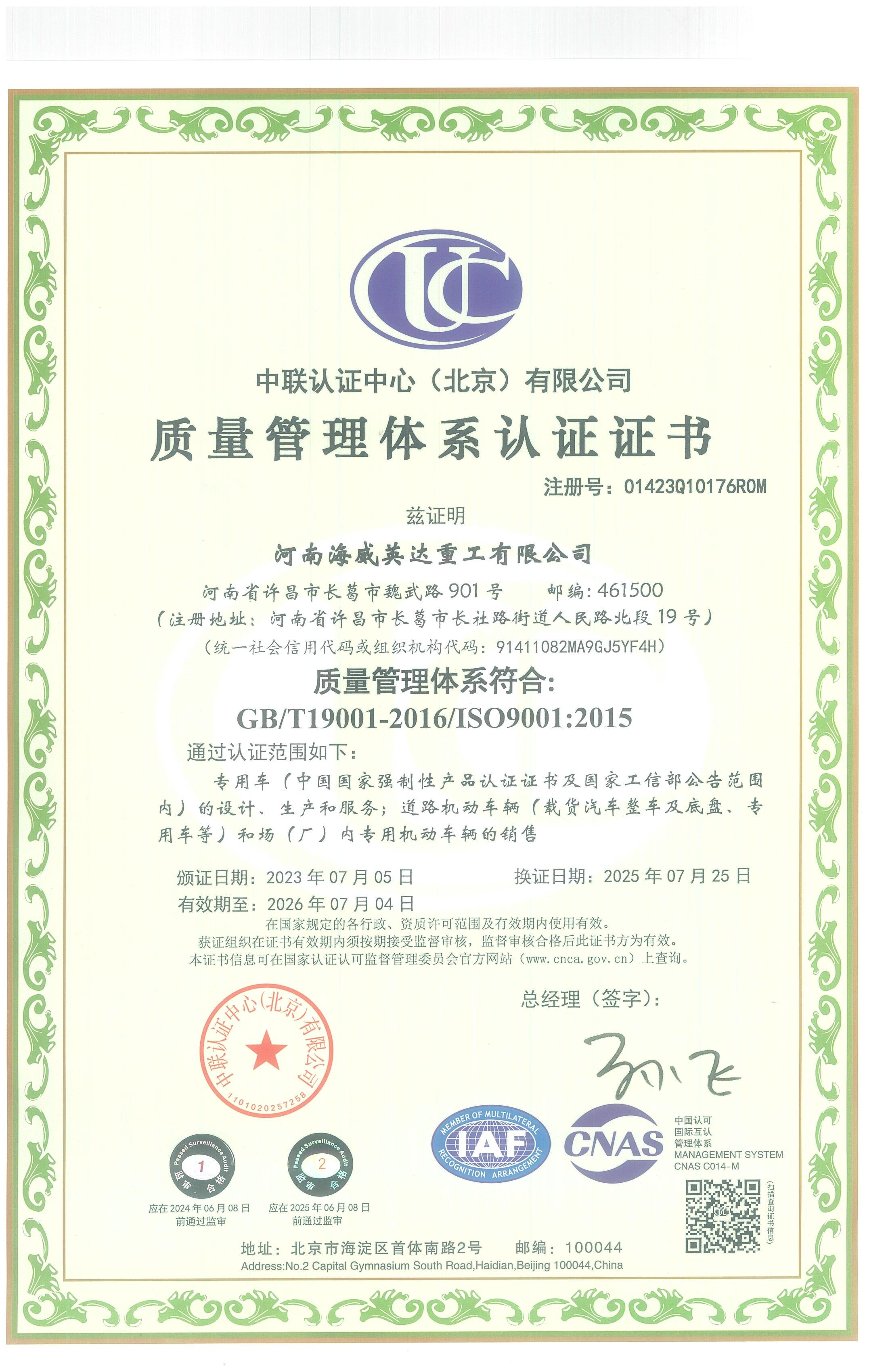 質(zhì)量管理體系認(rèn)證證書
