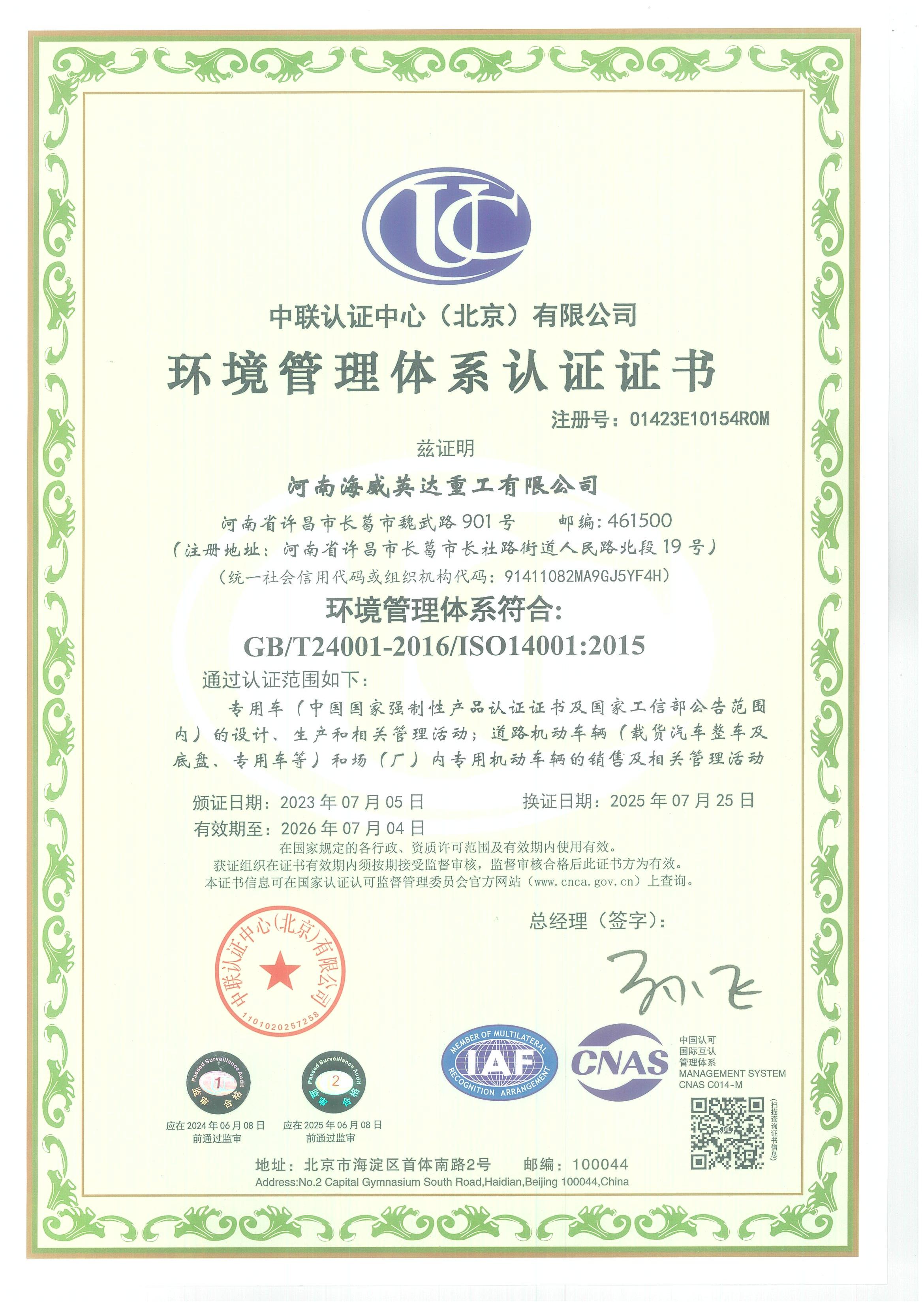 環(huán)境管理體系認(rèn)證證書